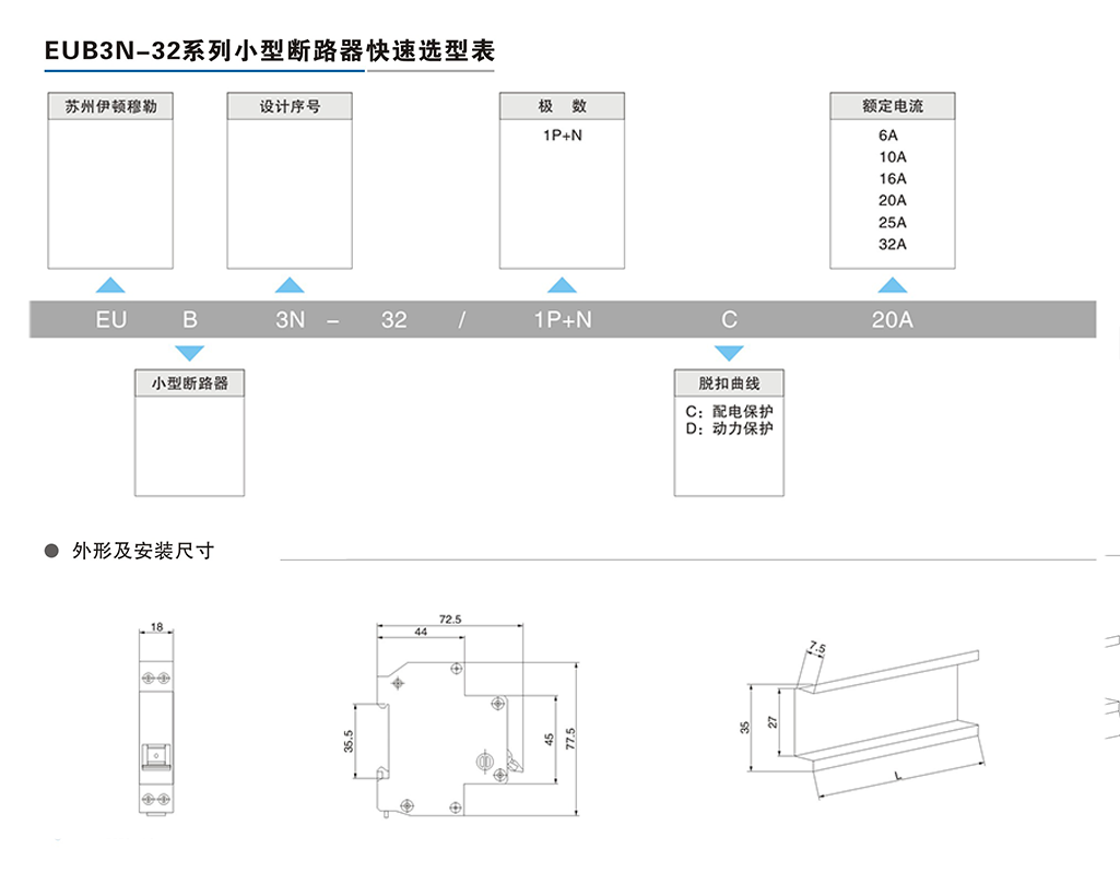 EUB3N-32系列小型斷路器-2.png