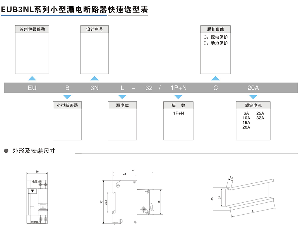 EUB3NL系列小型漏電斷路器-2.png