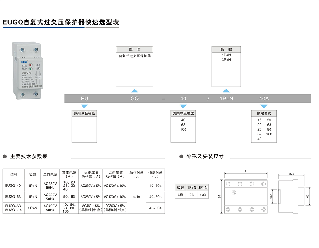 EUGQ自復式過欠壓保護器-2.png